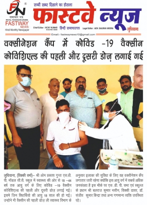 NEWS COVERAGE IN  FASTWAY NEWS  COVID VACCINATION CAMP 